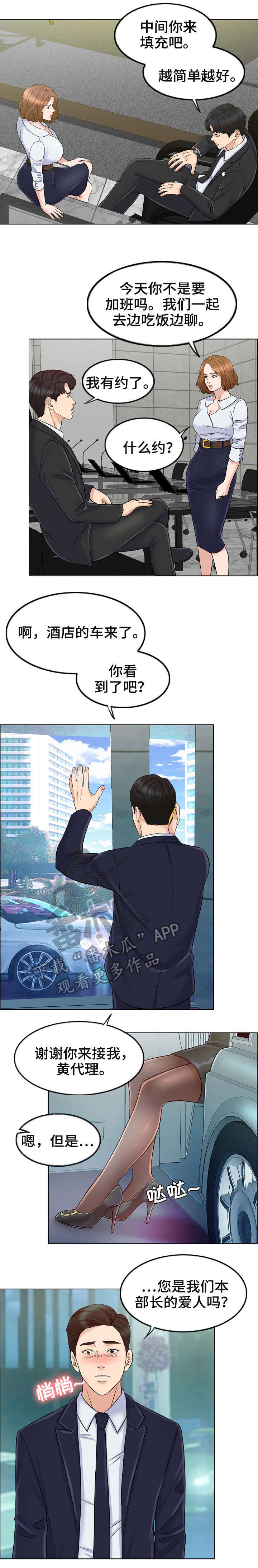 限时婚姻宋知微选择漫画,第14章：来公司2图