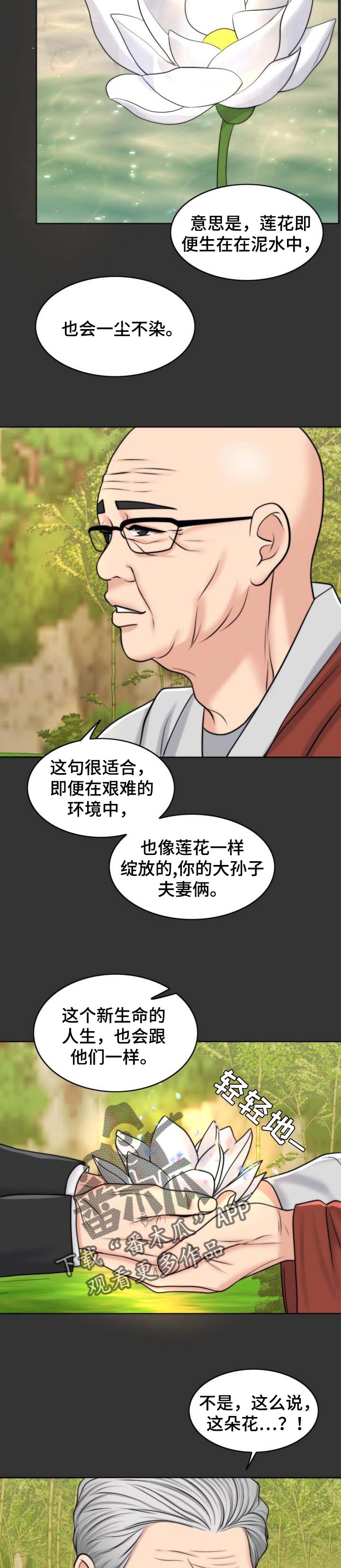 限时婚姻漫画 百度网盘漫画,第64章：出淤泥而不染5图