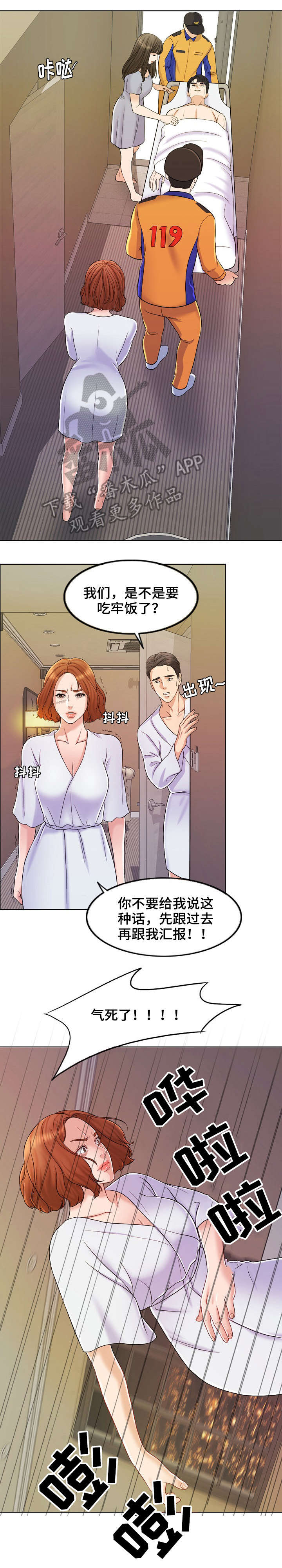 限时婚约漫画,第18章：黄代理5图