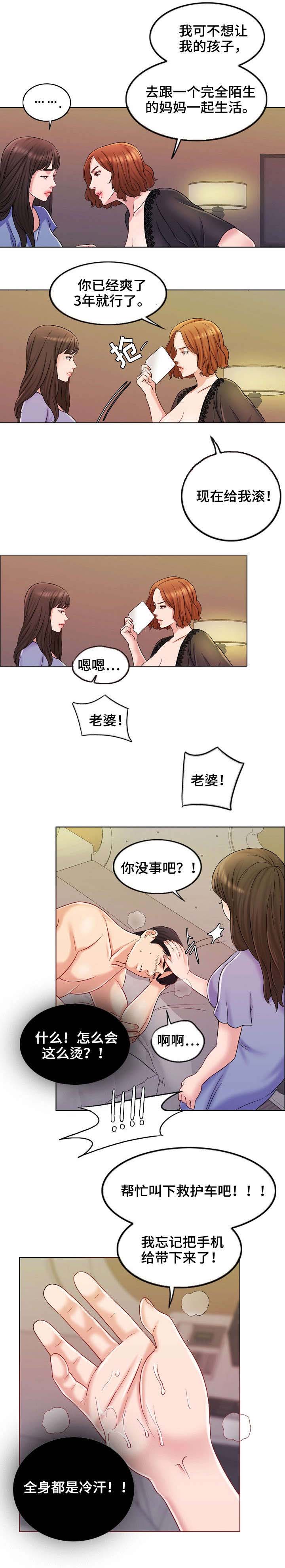 限时婚约漫画,第18章：黄代理3图
