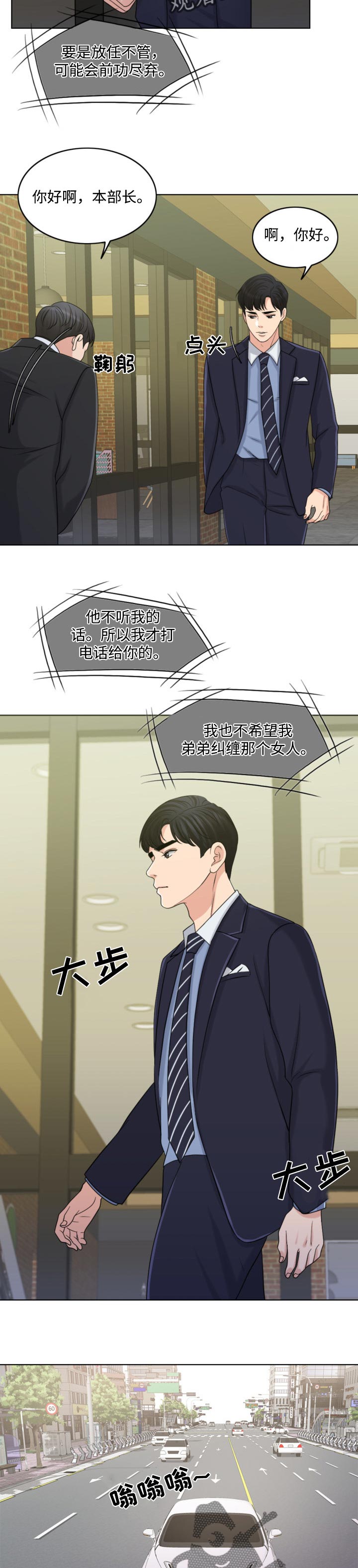 限时婚姻小说全文在线阅读漫画,第52章：合作伙伴4图