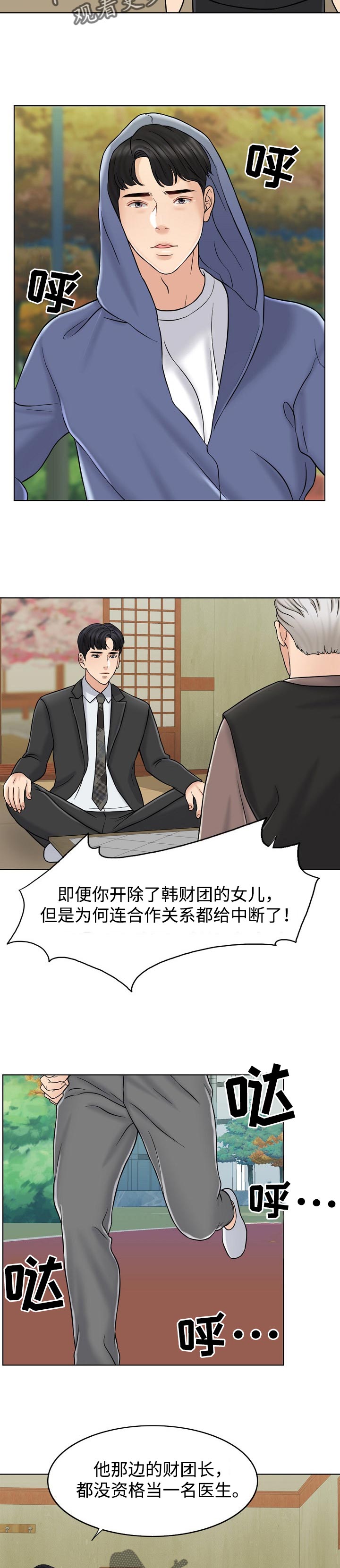限时婚姻小说全文在线阅读漫画,第26章：该做的事4图
