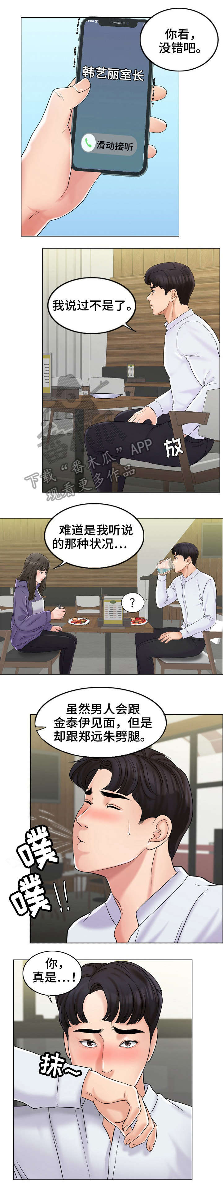 限时特惠漫画,第11章：澄清1图