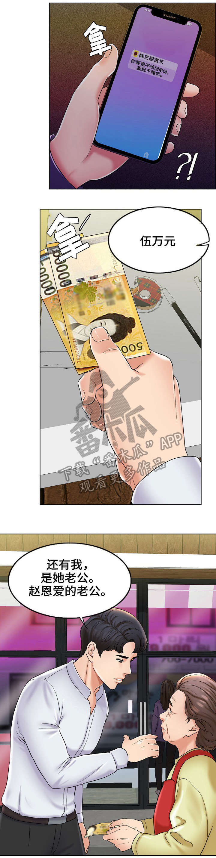 限时特惠漫画,第11章：澄清3图