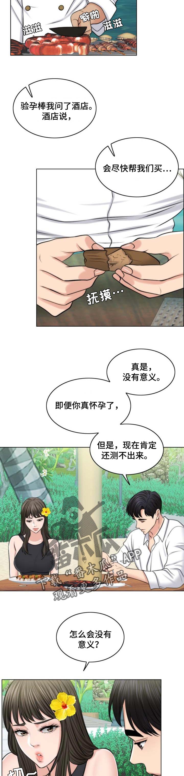 限时特惠漫画,第65章：人生很难5图