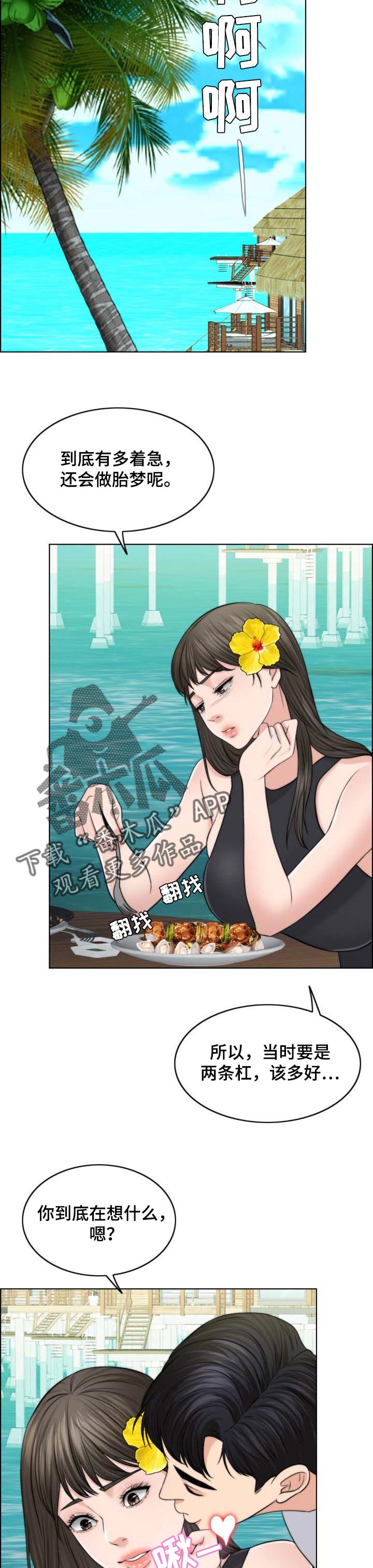 限时特惠漫画,第65章：人生很难2图
