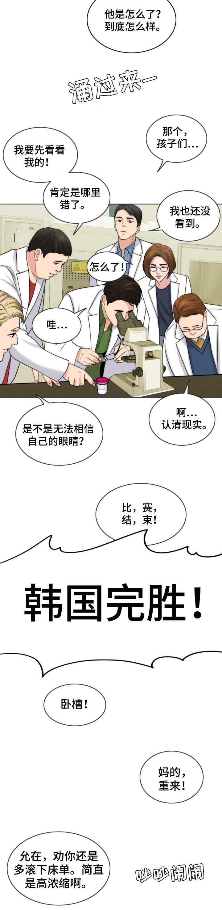 限时婚姻笔趣阁漫画,第66章：喜事2图