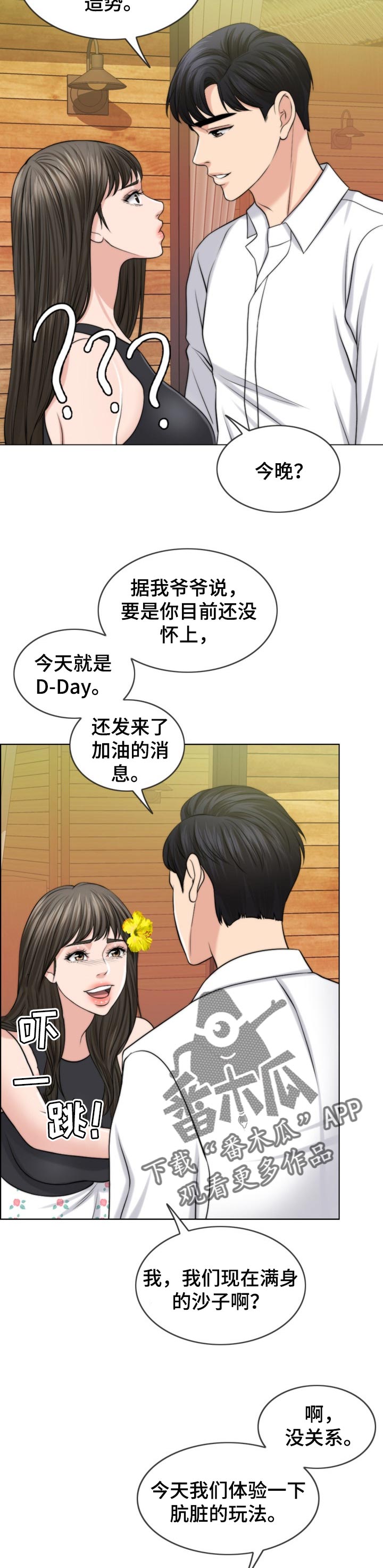 限时婚姻笔趣阁漫画,第66章：喜事4图