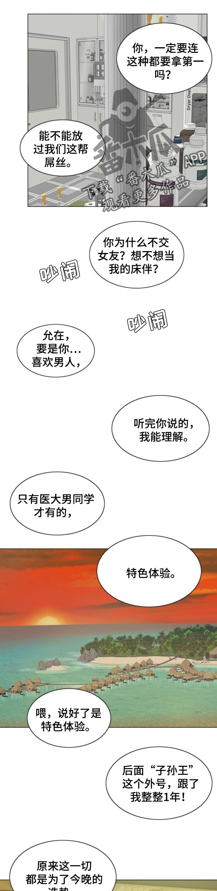 限时婚姻笔趣阁漫画,第66章：喜事3图