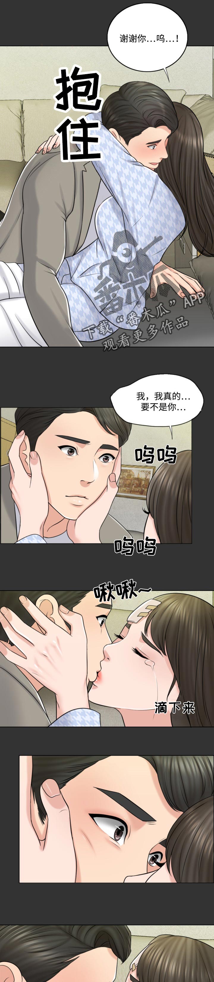 限时婚约漫画,第49章：希望是一场梦5图