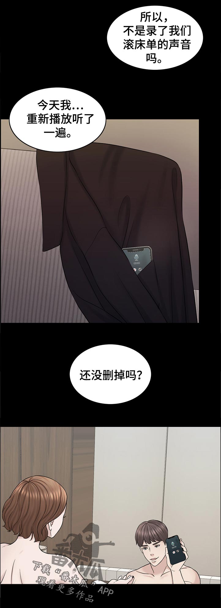 限时婚姻笔趣阁漫画,第76章：空架子4图