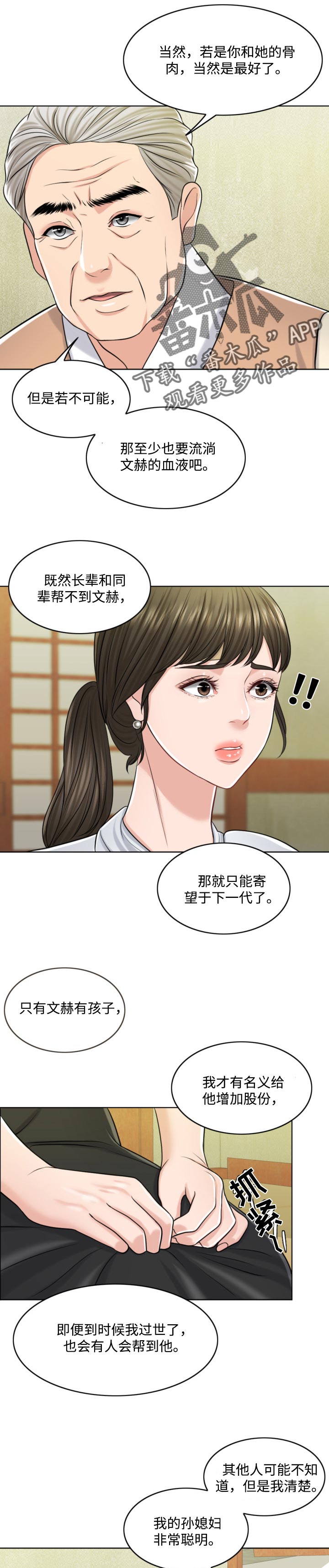 限时婚姻1-40集完整版漫画,第45章：谁更厉害1图