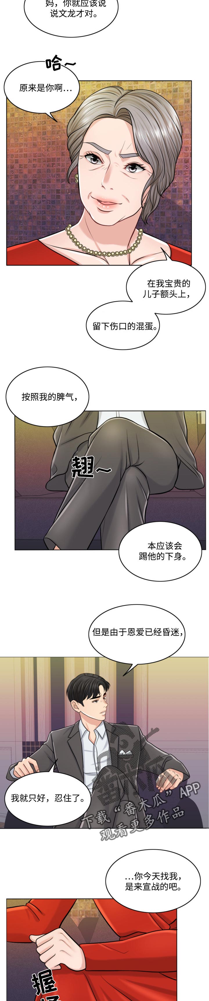 限时婚姻1-40集完整版漫画,第45章：谁更厉害4图