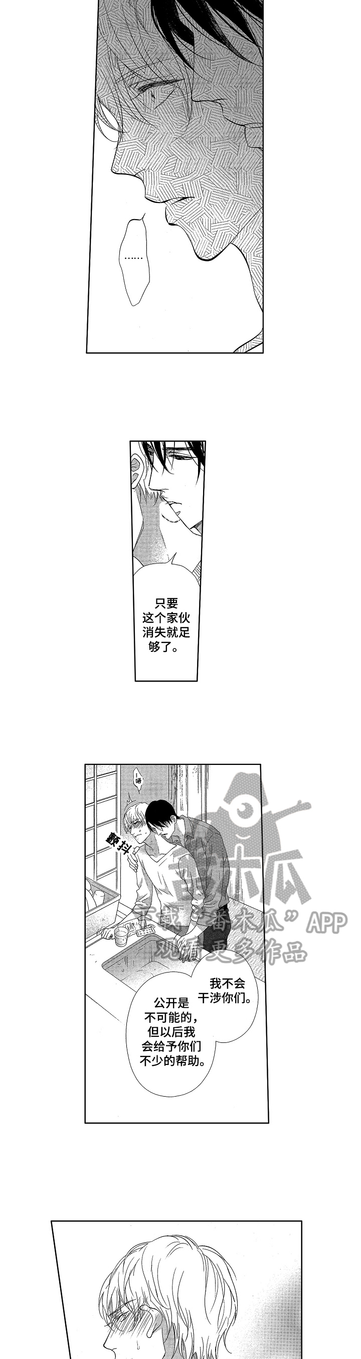欧米茄小女孩漫画,第10章：思考2图