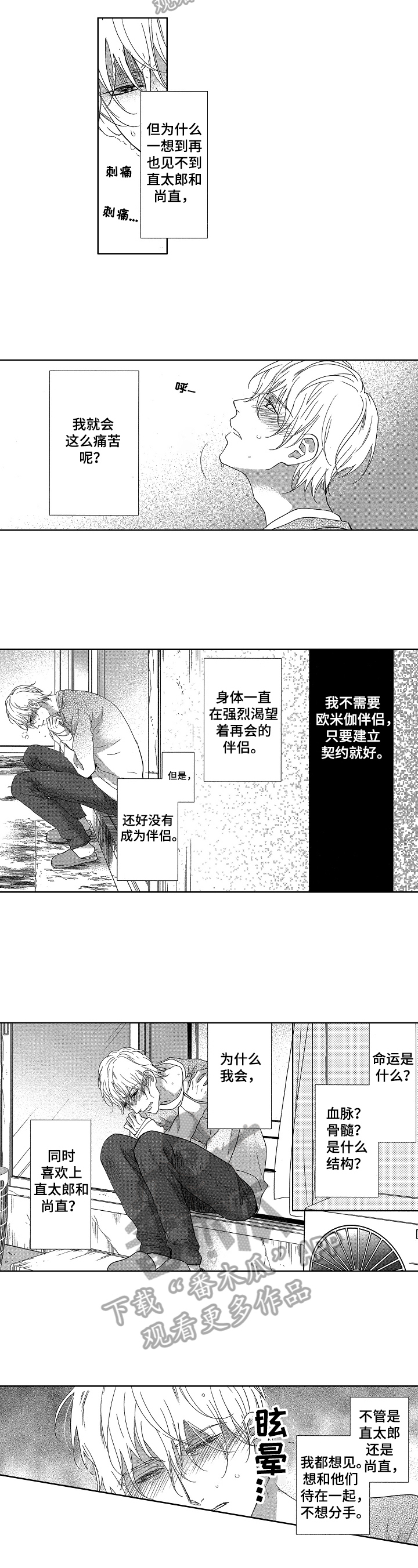 欧米茄小女孩漫画,第20章：救下2图
