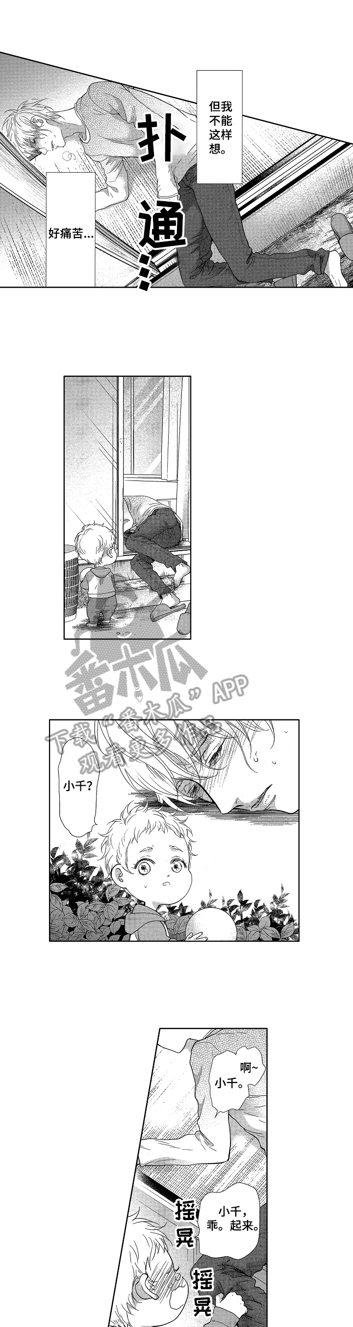 欧米茄小女孩漫画,第20章：救下3图
