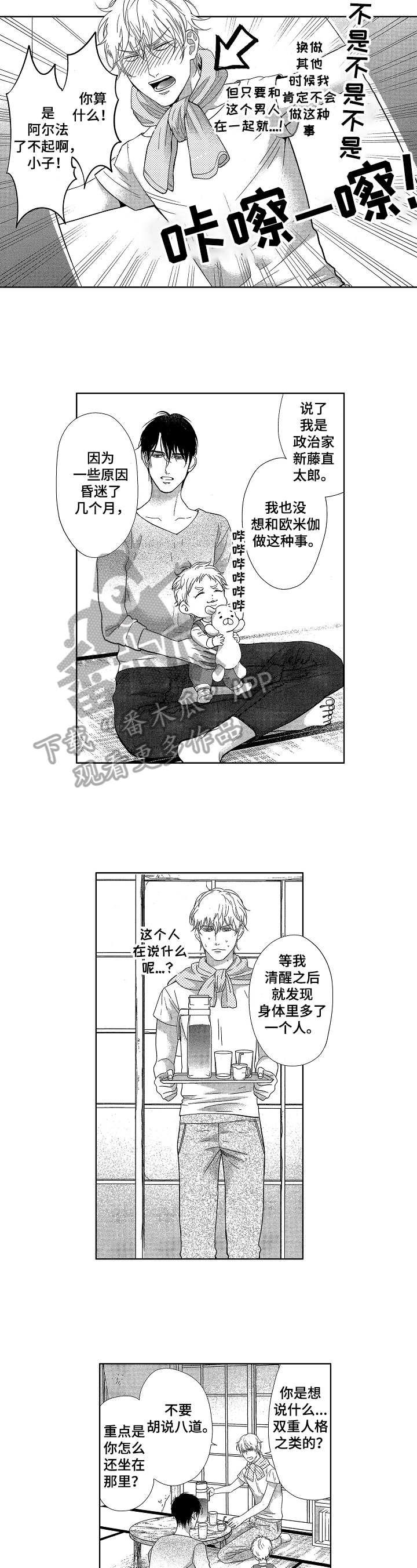 欧米伽宝宝漫画,第6章：身份4图