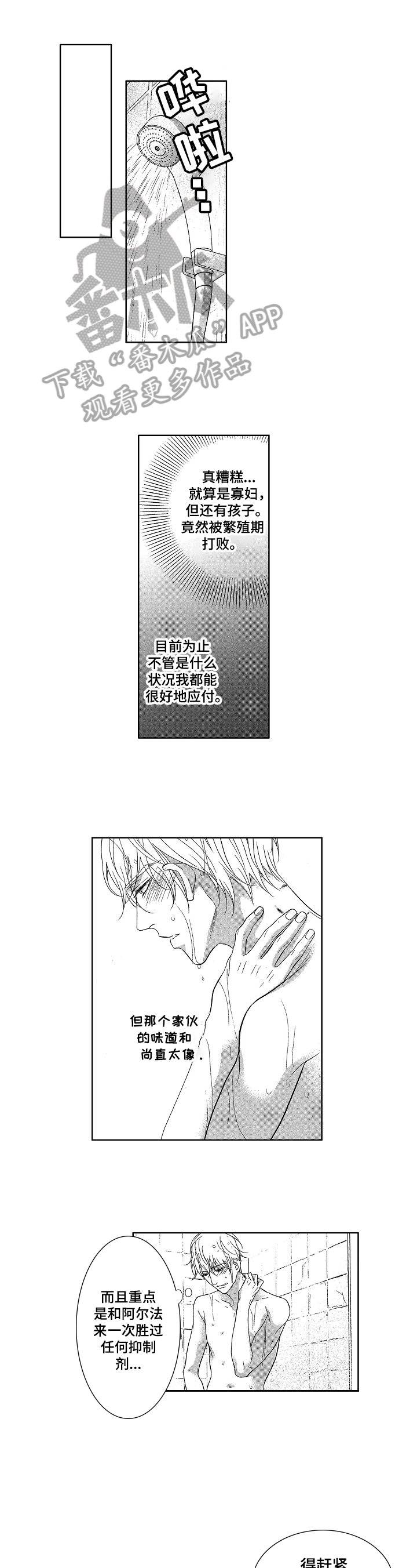 欧米伽宝宝漫画,第6章：身份2图