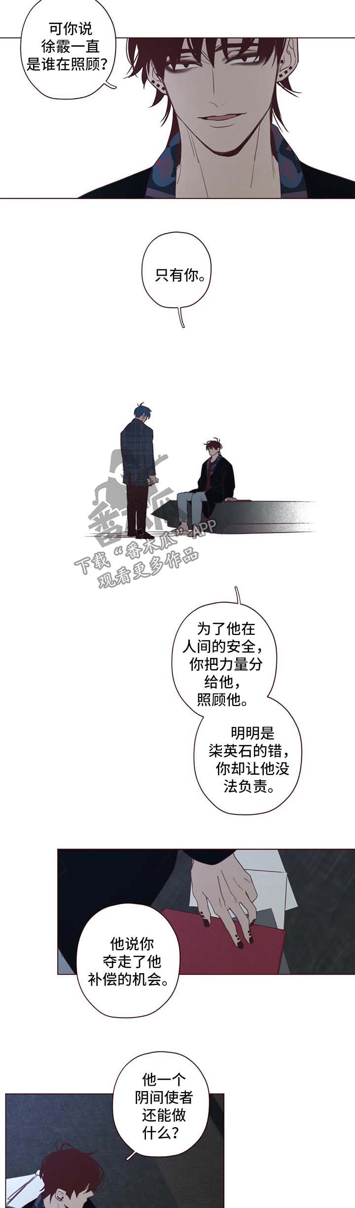 山鬼效灵漫画漫画,第89章：别做没用的事4图