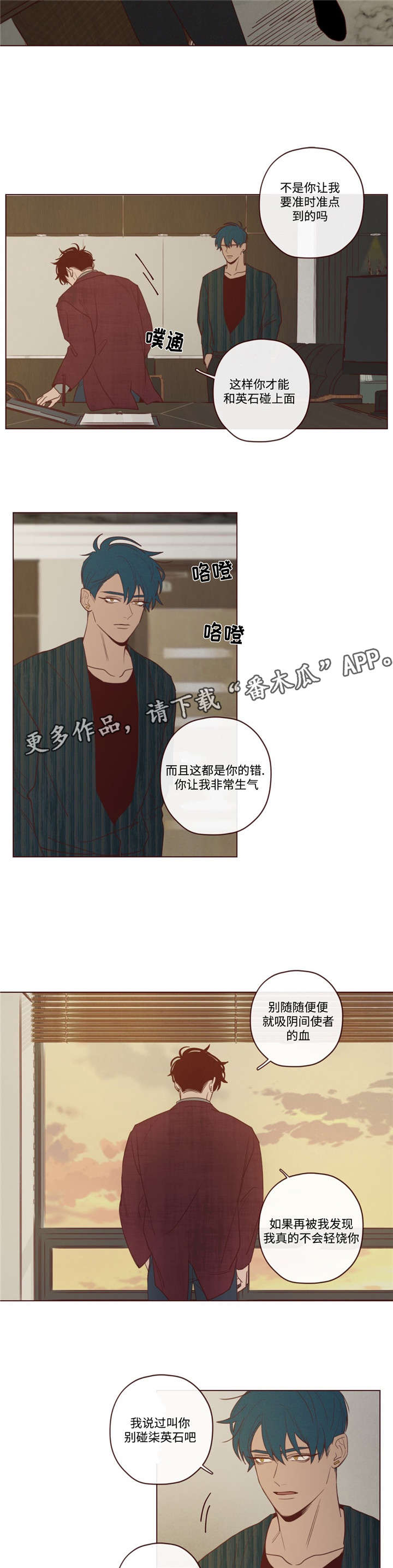 山鬼屈原漫画,第38章：诱饵2图