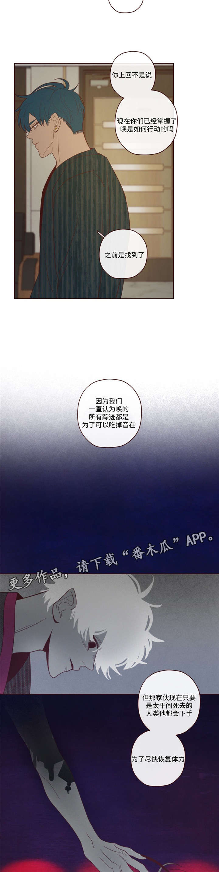 山鬼屈原漫画,第38章：诱饵4图