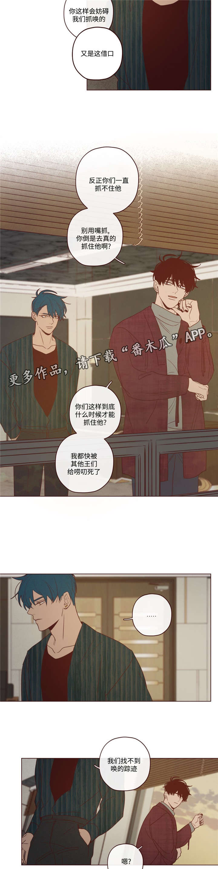 山鬼屈原漫画,第38章：诱饵3图