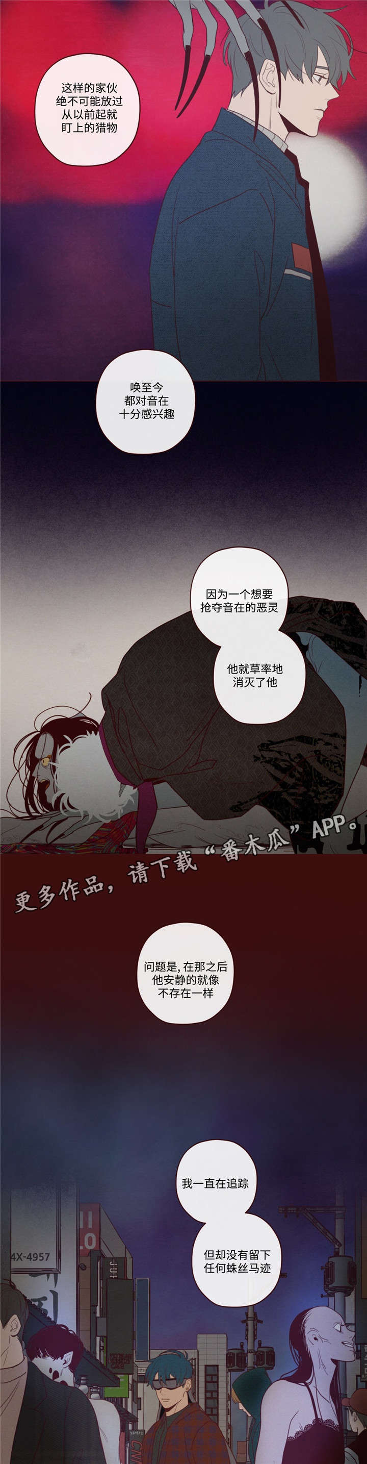 山鬼屈原漫画,第38章：诱饵5图