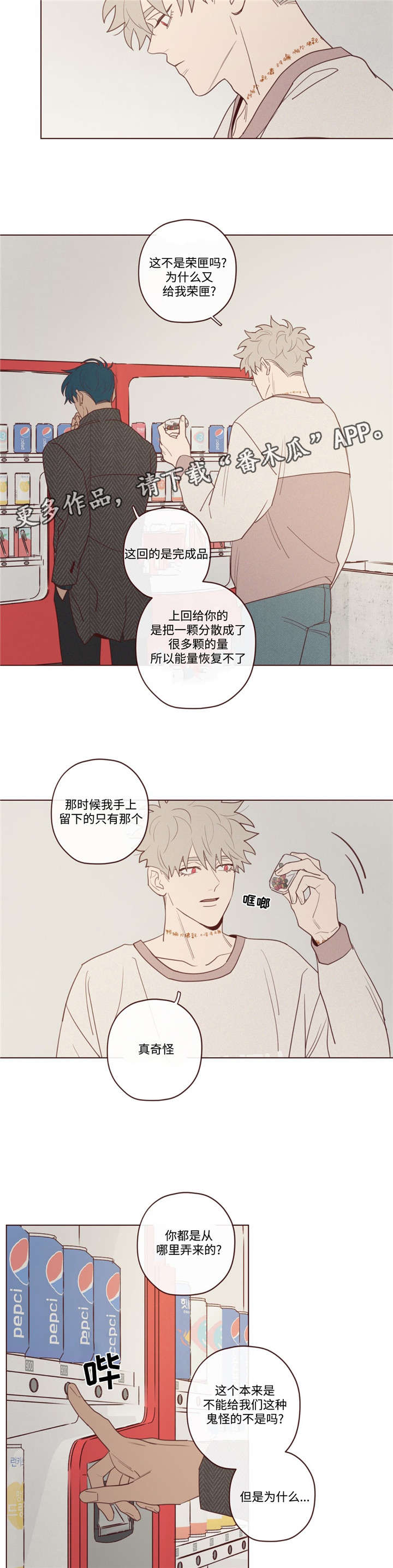 山鬼钱纯金漫画,第36章：会后悔的2图
