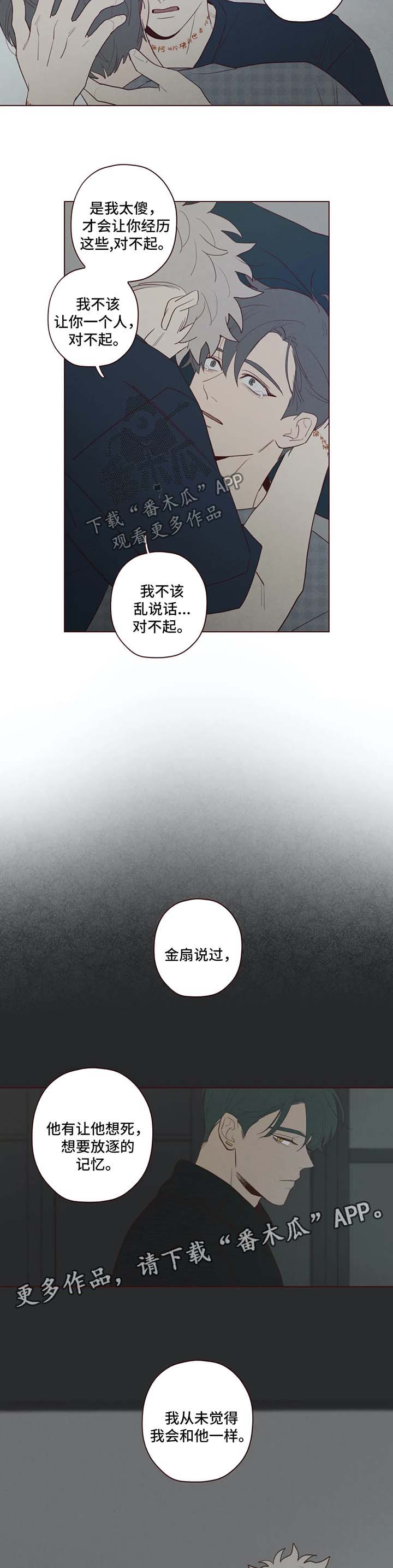 山鬼屈原漫画,第56章：帮帮我4图