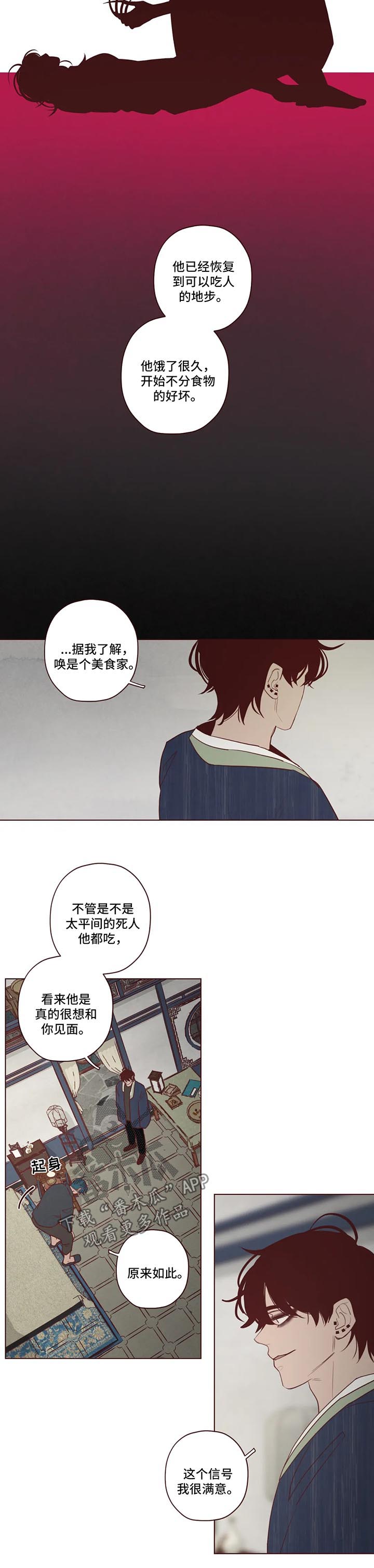 山鬼效灵人物关系图漫画,第78章：新的使者3图
