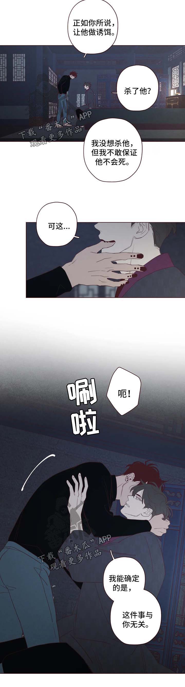 山鬼屈原漫画,第93章：关起来4图