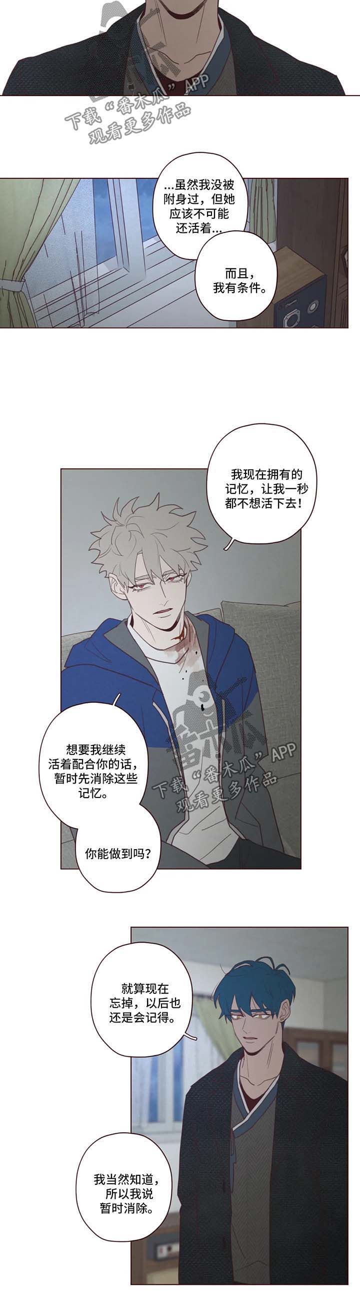山鬼效灵人物关系图漫画,第86章：替罪羊4图