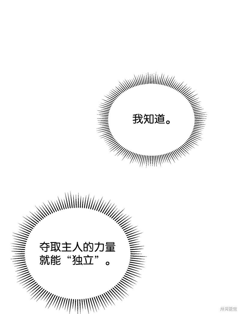 反派想优雅地死去漫画,第40话5图