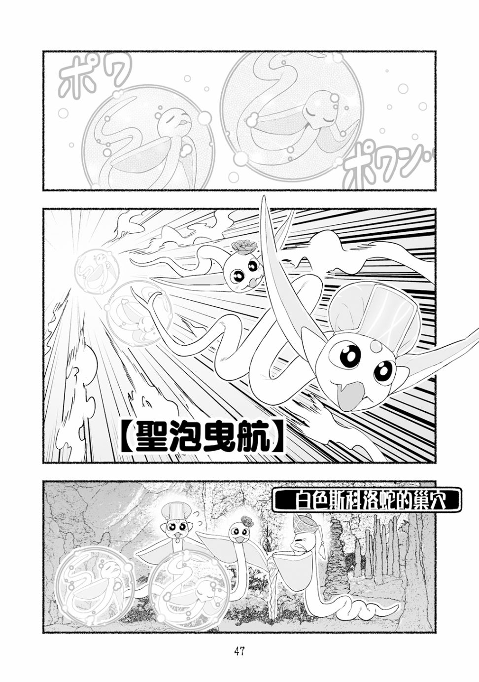 受尽欺凌的她被推落毒沼转生成为最强毒蛇的故事漫画,番外篇045图
