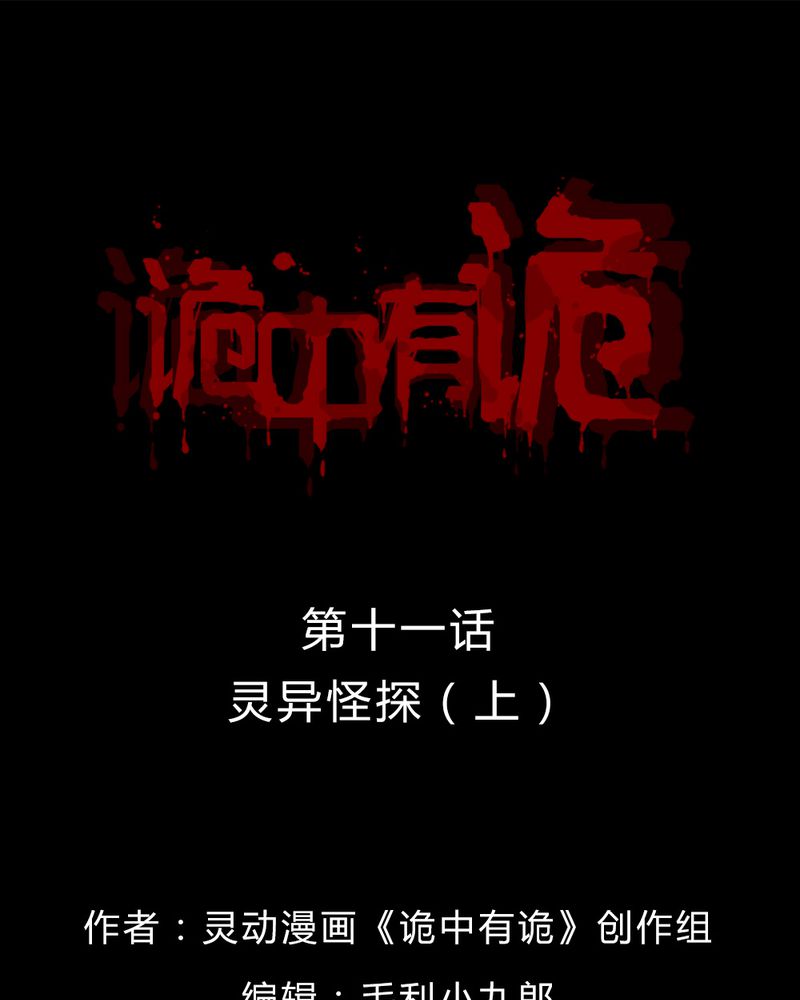 第11章：灵异怪探（上）0