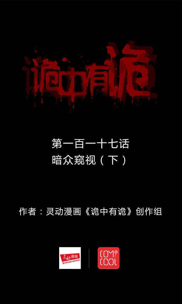 第115章：暗众窥视（下）0