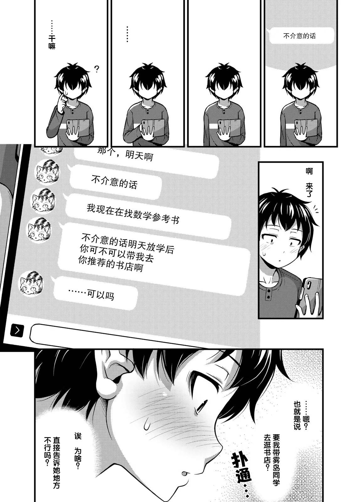 那是幽灵搞的鬼漫画漫画,第4话 书与约会与XX（1）4图