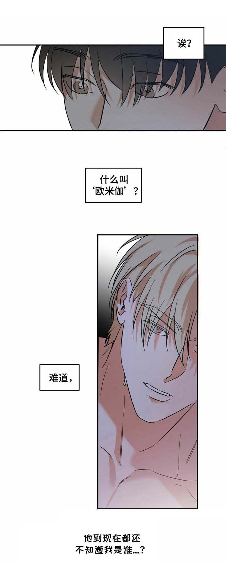 主仆相处漫画,第15章：一巴掌2图