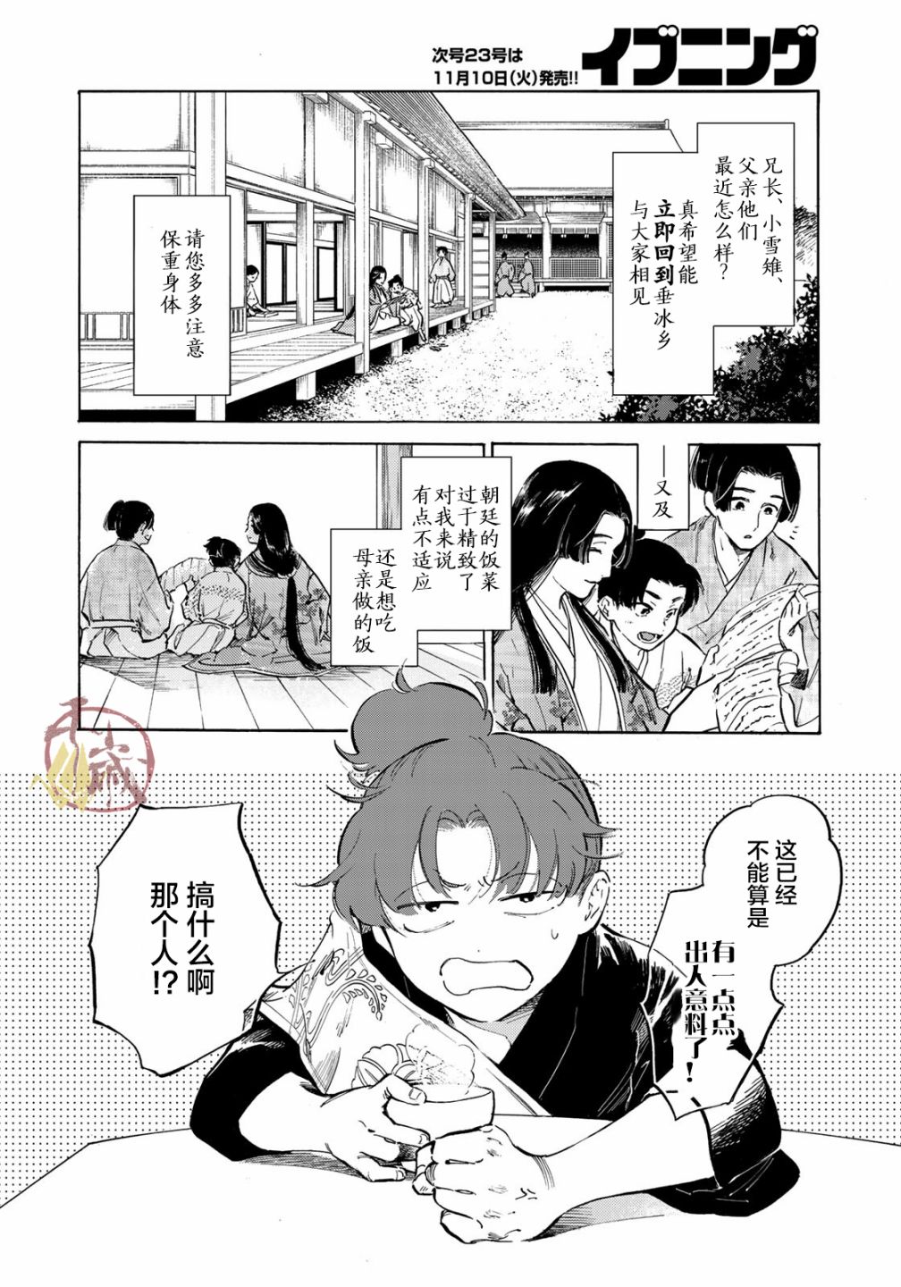 良禽不择木而栖拼音漫画,第5话兄弟4图