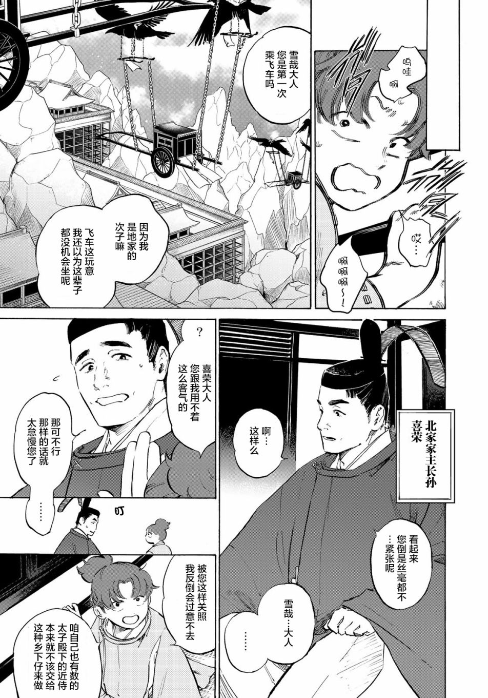 良禽不择木漫画结局漫画,第4话5图