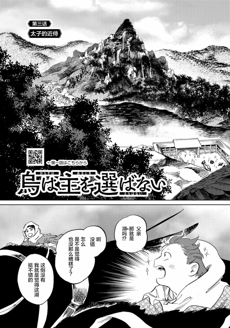良禽不择木漫画结局漫画,第4话3图