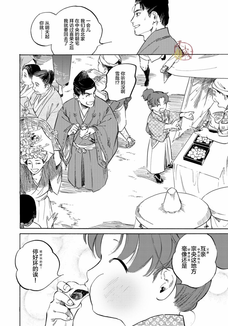 良禽不择木漫画结局漫画,第4话4图
