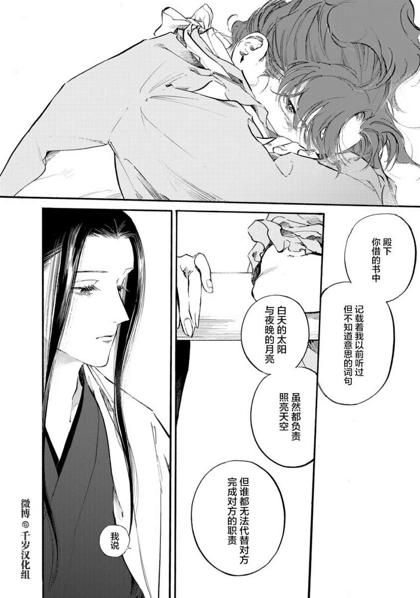 良禽不择木漫画,第34话2图