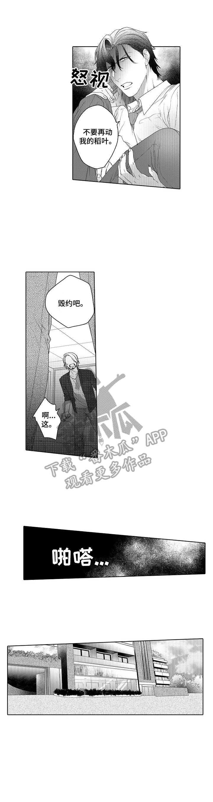 甜蜜之吻漫画,第17章：让我忘记3图