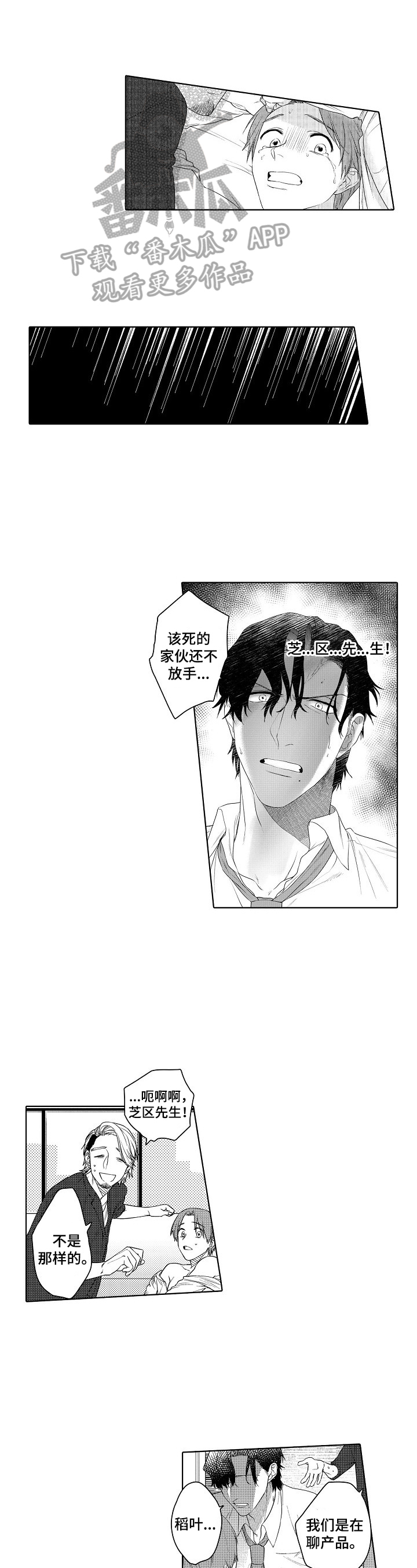 甜蜜之吻漫画,第17章：让我忘记1图