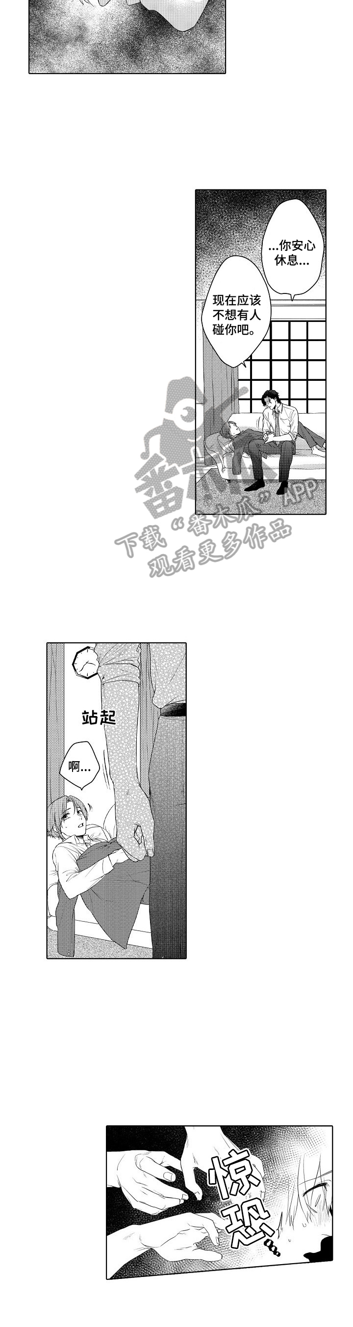 甜蜜之吻漫画,第17章：让我忘记5图
