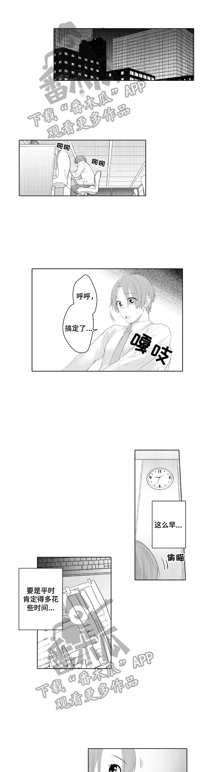 甜蜜之吻甜蜜温柔游戏漫画,第12章：夫人来了1图