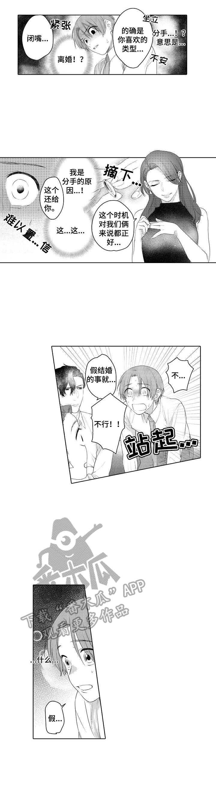 甜蜜之家online下中文版漫画,第13章：装醉的4图