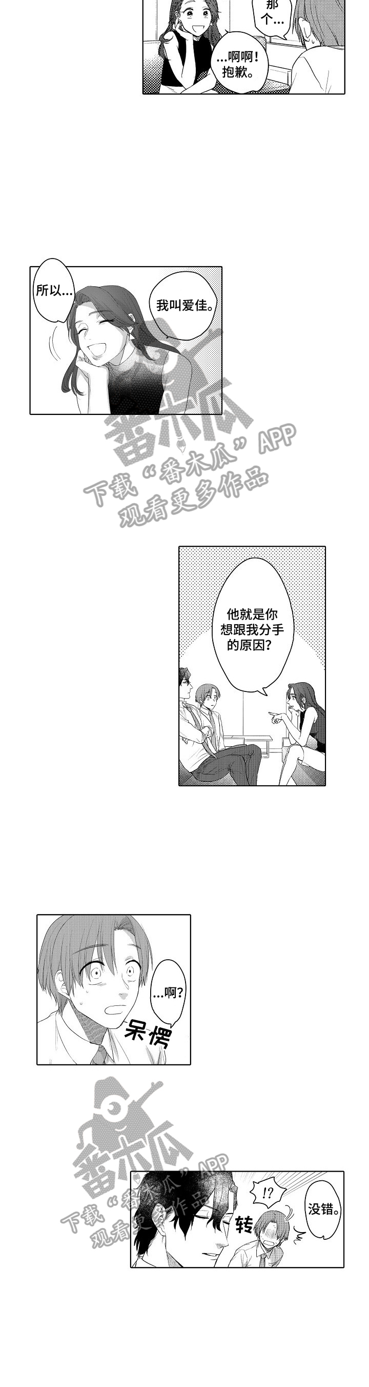 甜蜜之家online下中文版漫画,第13章：装醉的3图