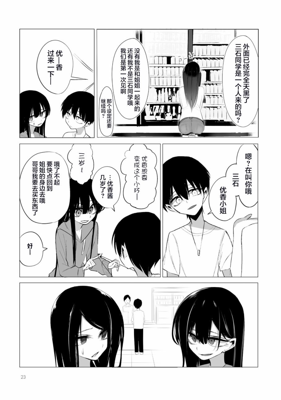 三石同学生呛虾合集漫画,第2话3图